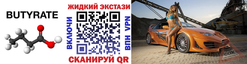 закладки  Оса  БУТИРАТ бутандиол 